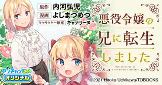 悪役令嬢の兄に転生しました
