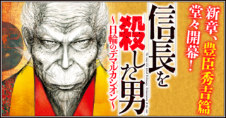 信長を殺した男～日輪のデマルカシオン～
