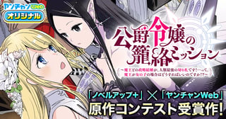 公爵令嬢の籠絡ミッション～魔王との政略結婚が、人類最後の切り札です！…って、魔王が女の子の場合はどうすればいいのですか！？～