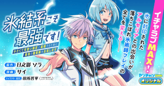 氷結系こそ最強です!~小さくて可愛い師匠と結婚するために最強の魔術師を目指します~