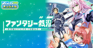 ファンタジー銀河～何で宇宙にゴブリンやオークが居るんだ～