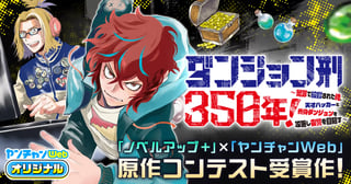 ダンジョン刑350年！～冤罪で投獄された俺、天才ハッカーと終身ダンジョンを攻略し復讐を目指す～