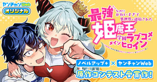 最強なのにかわいすぎて異世界を追放された姫魔王は学園ラブコメのメインヒロイン～冷酷無比だけど実は純情乙女で俺のことを好きすぎる件～