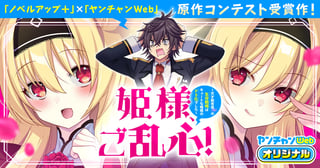 姫様、ご乱心！～天才教育係（俺）の生存戦略はキュートな姫様のドＳ化でした～
