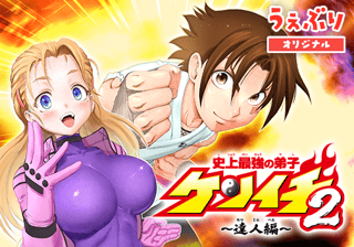 史上最強の弟子ケンイチ2〜達人編〜