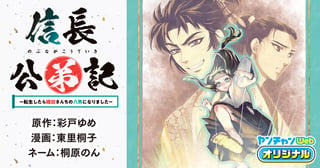 信長公弟記 ～転生したら織田さんちの八男になりました～