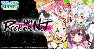 ROCK OR NOT