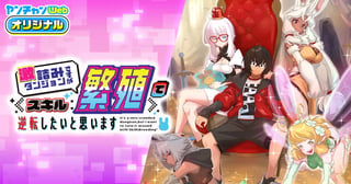 激詰みダンジョンですが《スキル：繁殖》で逆転したいと思います