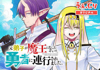 元弟子が魔王になったせいで、勇者に連行されました。