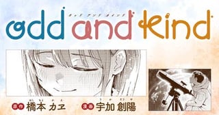 odd and kind