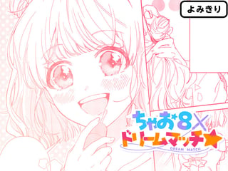 夏休み、君に会えるなら