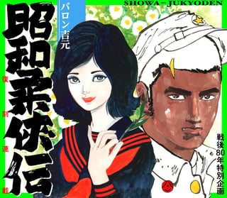 昭和柔俠伝