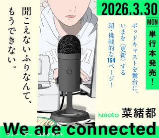We are connected