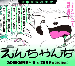 えんちゃんち