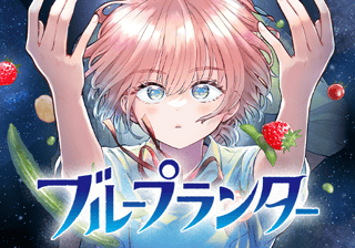 ブループランター