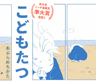 こどもたつ