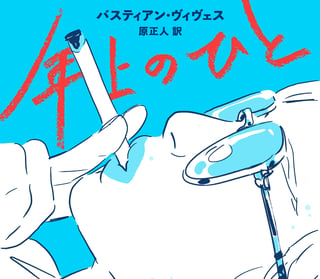 年上のひと