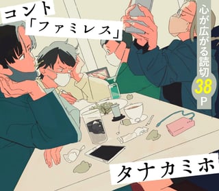 コント「ファミレス」