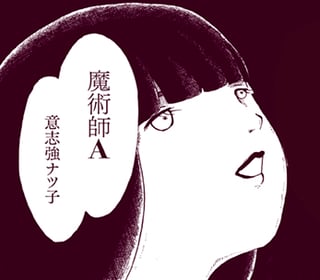 魔術師A