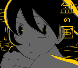 盆の国