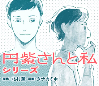 円紫さんと私シリーズ