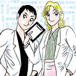 GAY〜精神科医毒島ヨーコ〜