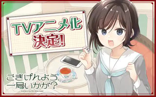ごきげんよう、一局いかが？