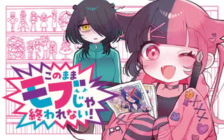 このままモブじゃ終われない！