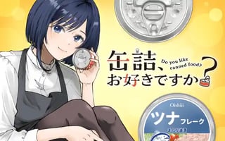 缶詰、お好きですか？