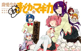 魔法少女部まどか☆マギカ