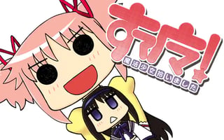 すてマ！