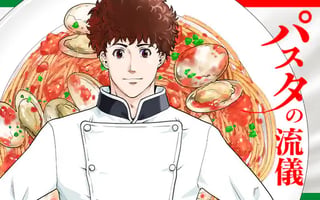 パスタの流儀