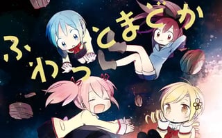 ふわっとまどか