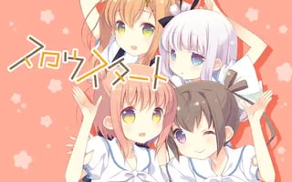 スロウスタート