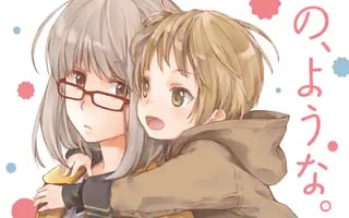の、ような。