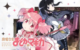 魔法少女まどか☆マギカ【新装完全版】