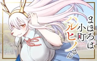 まほろば小町ハルヒノさん