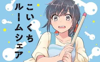こいくちルームシェア