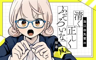 海江田先輩の清く正しくふぞろいな指導