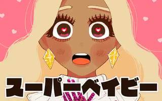 スーパーベイビー