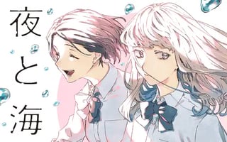 夜と海