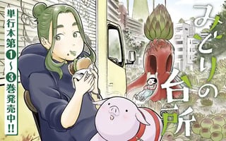 みどりの台所