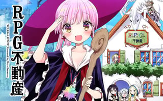 ＲＰＧ不動産