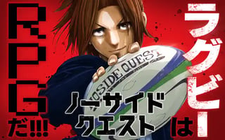 ノーサイドクエスト