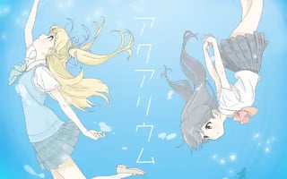 アクアリウム