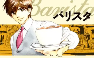 バリスタ