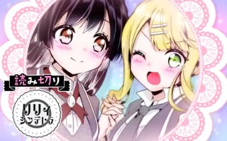リリィシンデレラ