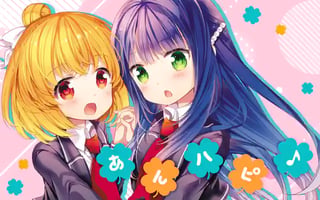 あんハピ♪