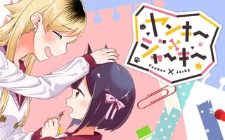 ヤンキー×ジャーキー