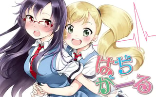 はぢがーる